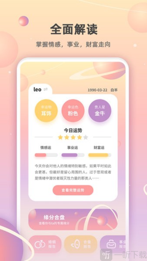 爱占星