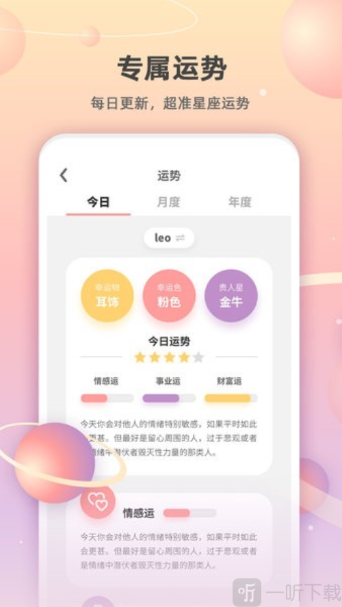 爱占星
