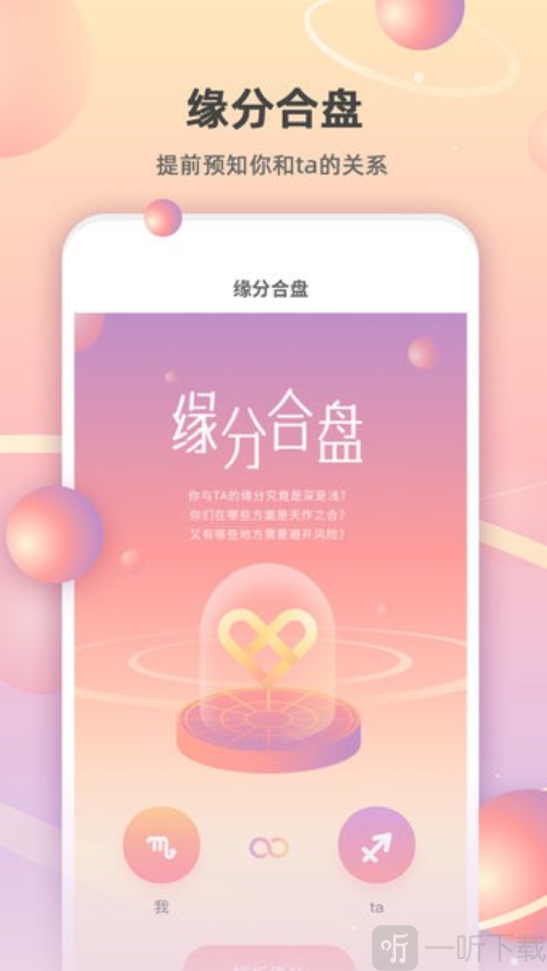 爱占星