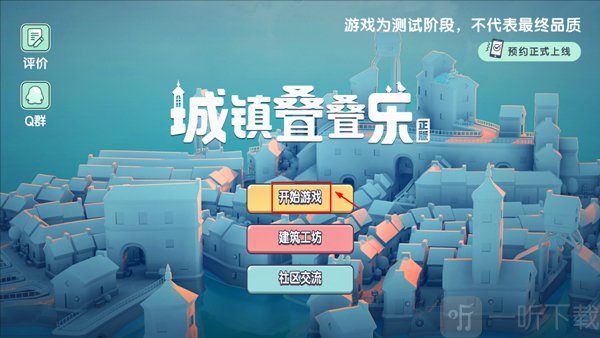townscaper開始游戲界面