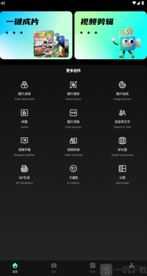 E飞迅剪辑