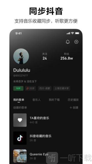 抖音汽水音乐