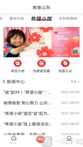 青春山東