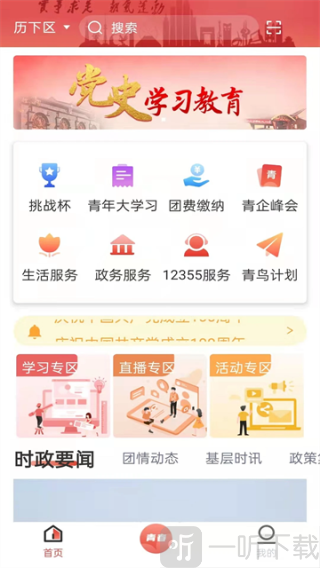 青春山東