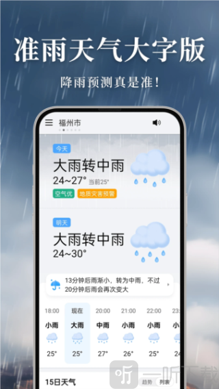 准雨天气大字版