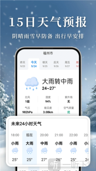 准雨天气大字版