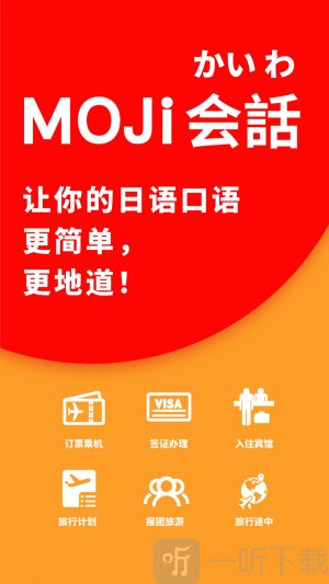 MOJi會話安卓版