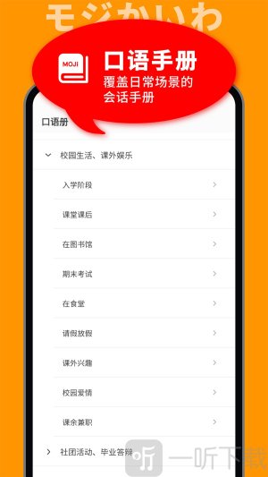 MOJi會話安卓版