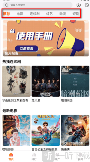 追番达人免费版