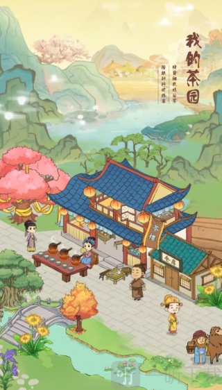 我的茶園