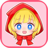 坦率的小紅帽中文版