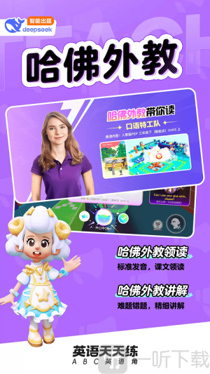 英語天天練免費版