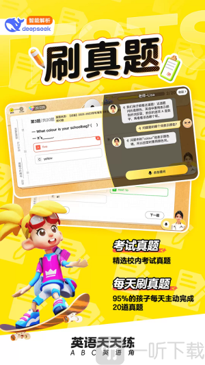 英語天天練免費版