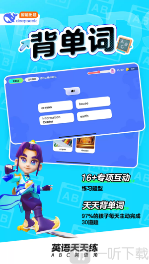 英語天天練免費版