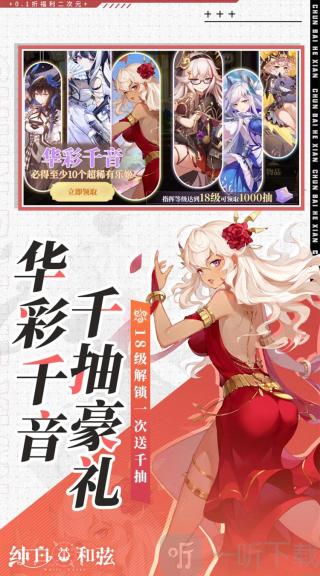 純白和弦0.1折