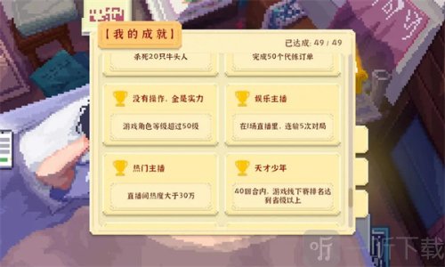 我獨自生活天才少年成就攻略