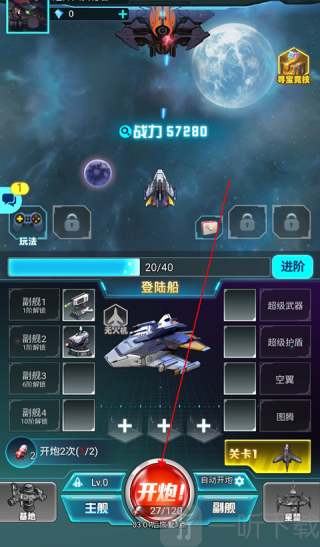異星戰艦