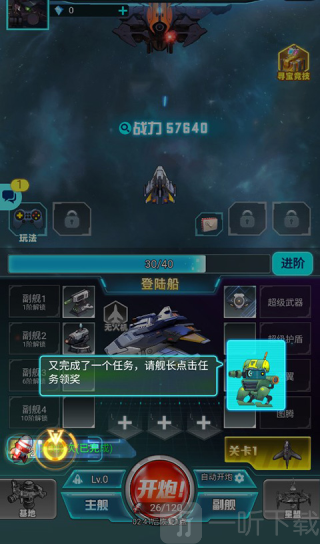 異星戰艦