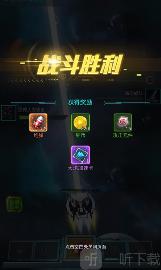 異星戰艦