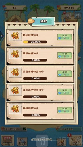 我的海岛农场
