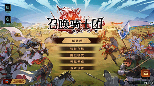 召喚騎士團