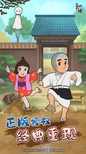 聰明的一休