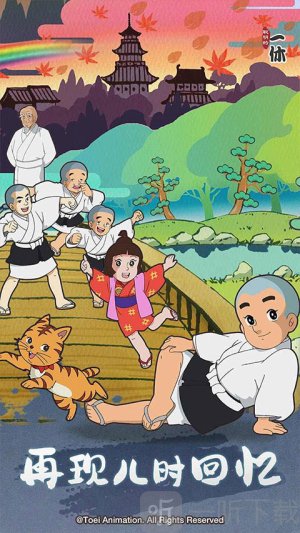 聰明的一休