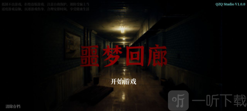 噩梦回廊