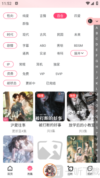 腐竹FM廣播劇