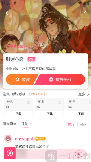 腐竹FM廣播劇