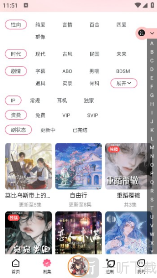腐竹FM廣播劇
