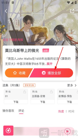 腐竹FM廣播劇