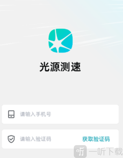 光源测速最新版