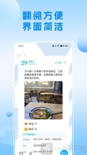 可听情绪日记