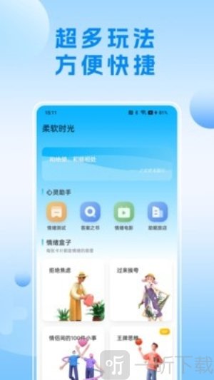 可听情绪日记