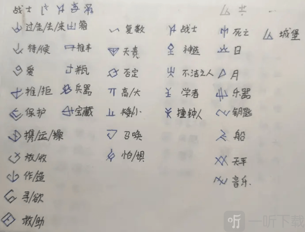 巴別塔圣歌