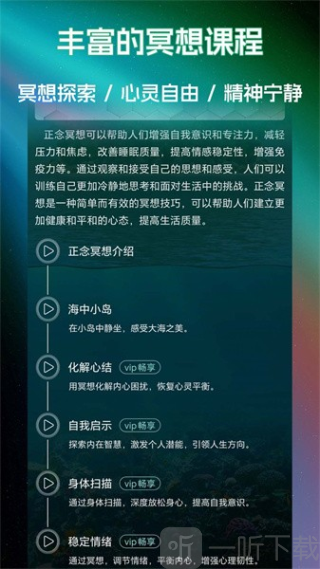 睡眠冥想