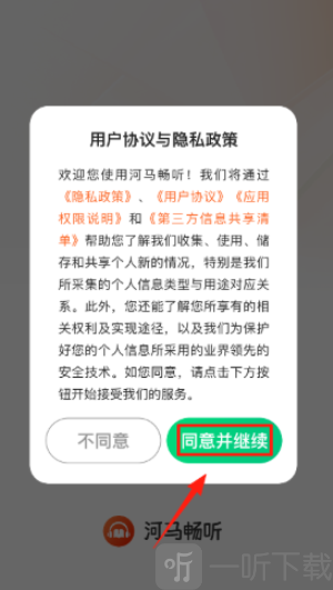 河馬暢聽最新版