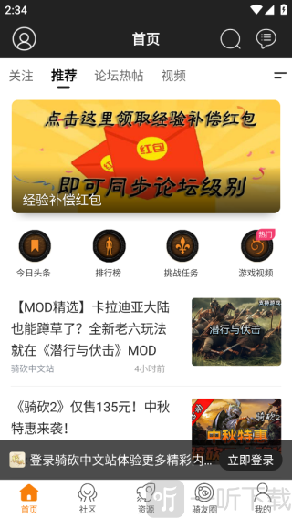 騎砍中文站