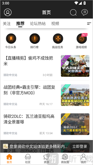 騎砍中文站