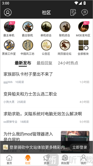 騎砍中文站