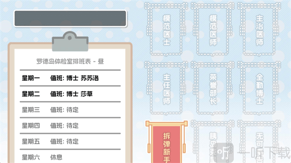罗德岛体检室