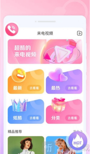 来电有宝