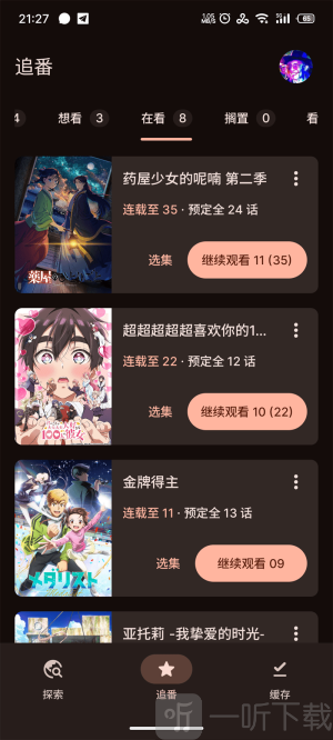 Animeko安卓版