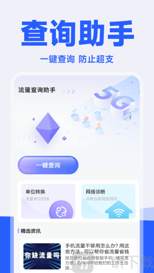 流量精靈