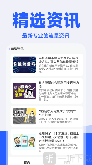流量精靈
