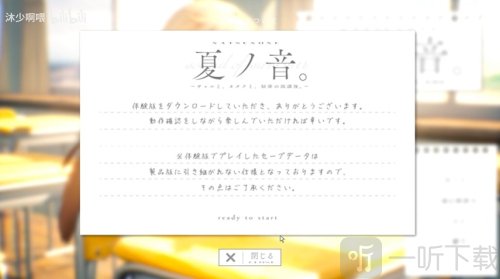 夏之音漢化版