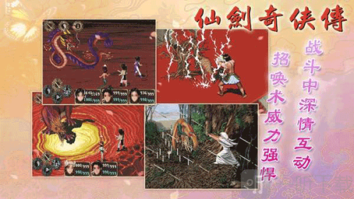 仙剑奇侠传98柔情版