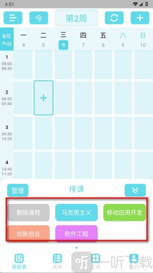 Weekly课程表