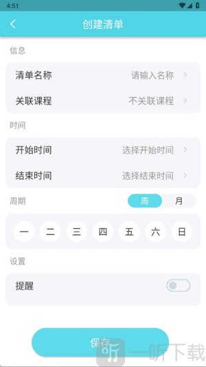 Weekly课程表